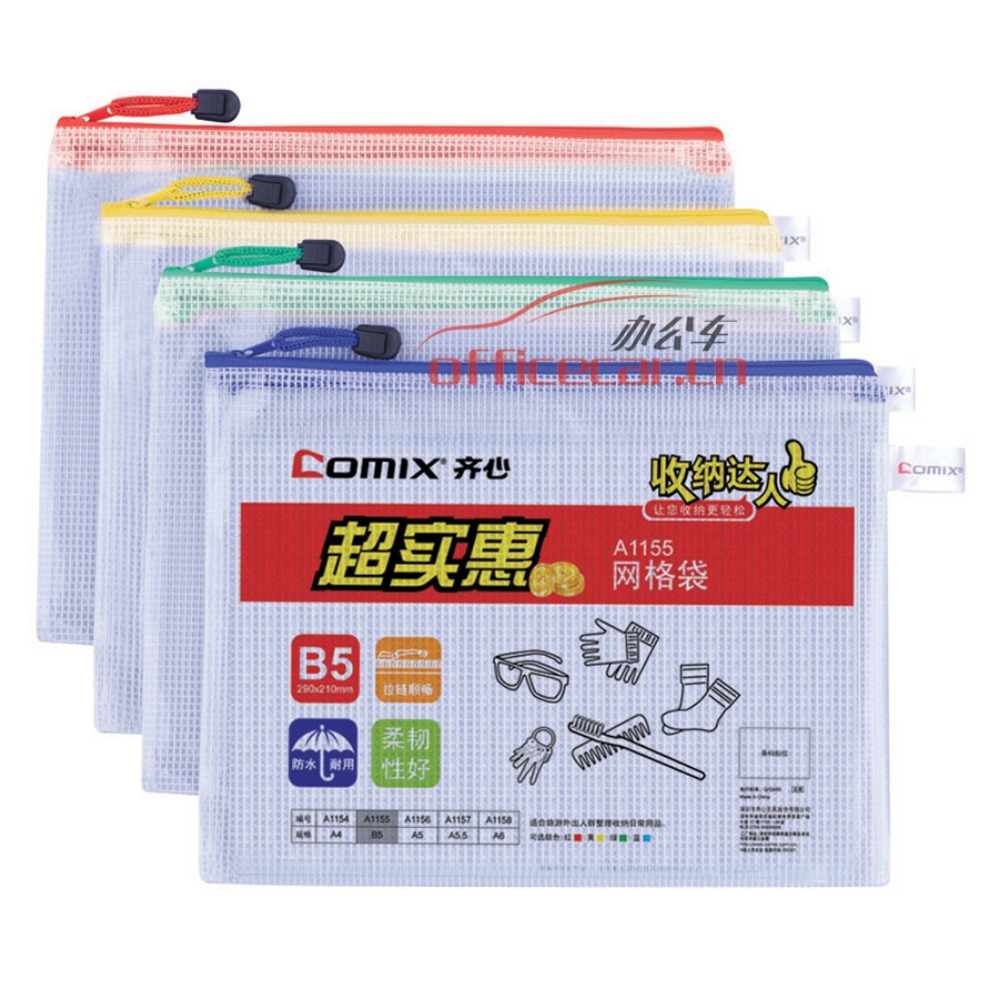 齐心 Comix A1155 拉链袋/文件袋/资料袋 B5 （不能装A4纸） 10个装