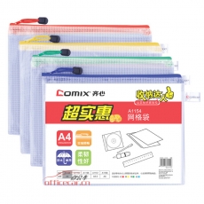 齐心 Comix A1154 PVC防潮网格拉链袋/文件袋/资料袋 A4 颜色随机 10个/包