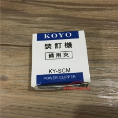 KOYO KY-SCM 推夹器专用 可夹40页纸 30枚