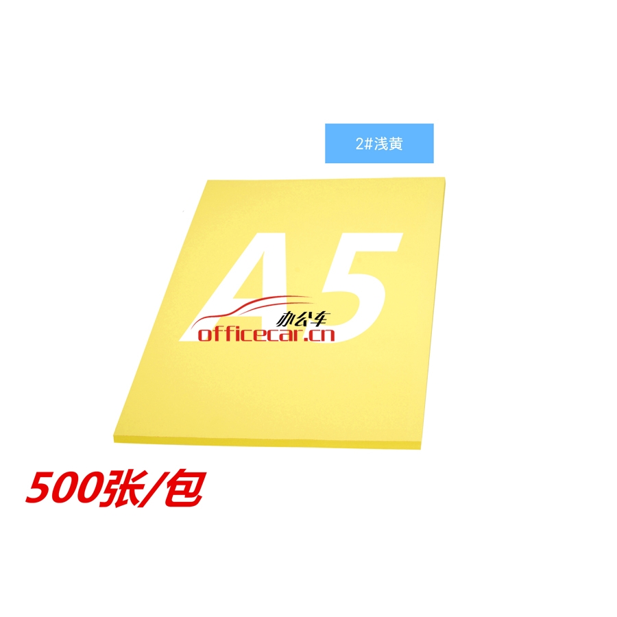 立方(LF) 浅黄色复印纸 （A5/80g） 500张/包
