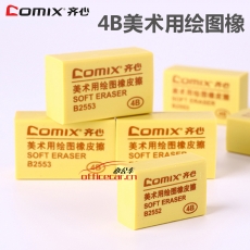 齐心 Comix B2553 大号美术橡皮擦 4B 30个/盒