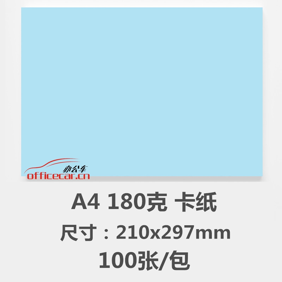 国产 Domestic 180g A4 卡纸（浅蓝色） 100张/包