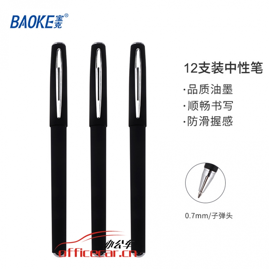 宝克 Baoke PC1888 签名中性笔 0.7mm （黑色） 12支/盒