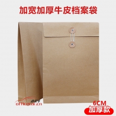 国产 G.C 牛皮纸（档案袋）350g 6cm 25个/包 （整包出）