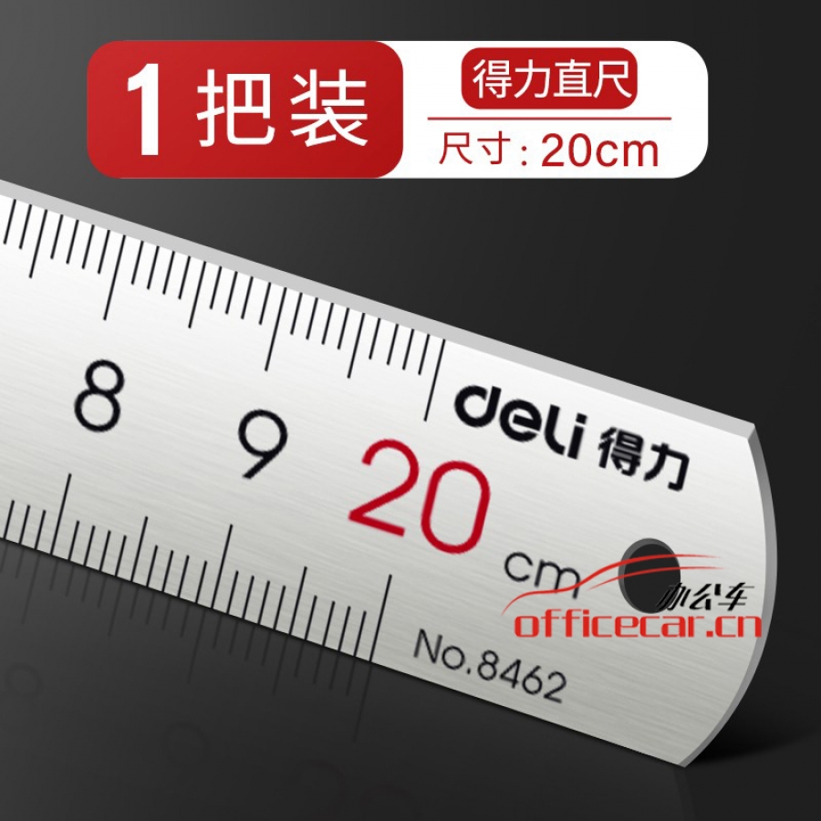 得力 Deli 8462 20cm 钢直尺