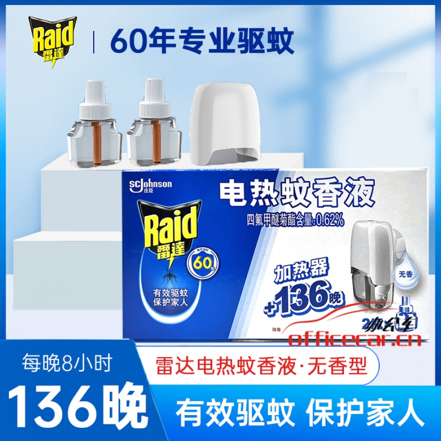 雷达 Raid 电热蚊香液 2瓶*34ml+1器 （136晚）