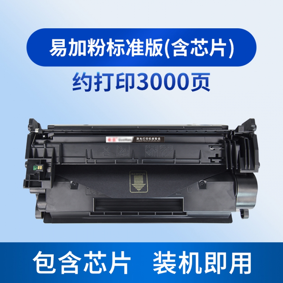 给力司 （带芯片）CF277A 77A 黑色硒鼓(适用于 HP LaserJet Pro M405 系列/MFP M429 系列)