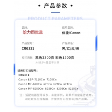 给力司CRG-331 Y 黄色 硒鼓 适用于（LBP7110Cw,LBP7100Cn,MF621cn 626cn 628cw 623cn 8210cn）