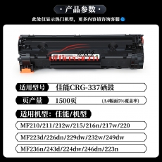 给力司优选适用佳能CRG337硒鼓MF210/MF