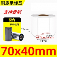 给力司geilisi铜版标签70*40mm（需要搭