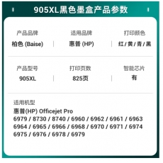 给力司 Geilisi 优选905XL 黑色墨盒（适用惠普HP 8730 6960 6970 6950喷墨打印机）