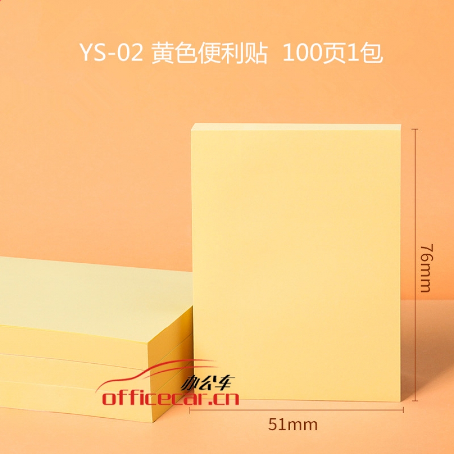 晨光（M&G）YS-02单色便利贴 3X2优事贴 100页自粘便利贴 告示贴 便签纸 76X51mm