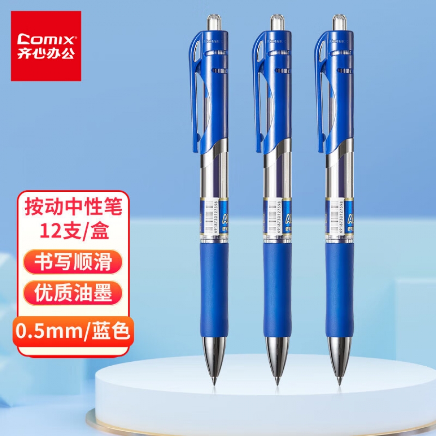 齐心 K3511 （蓝色）按动中性笔/签字笔 12支/盒