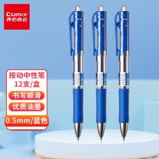 齐心 K3511 （蓝色）按动中性笔/签字笔 12支/盒