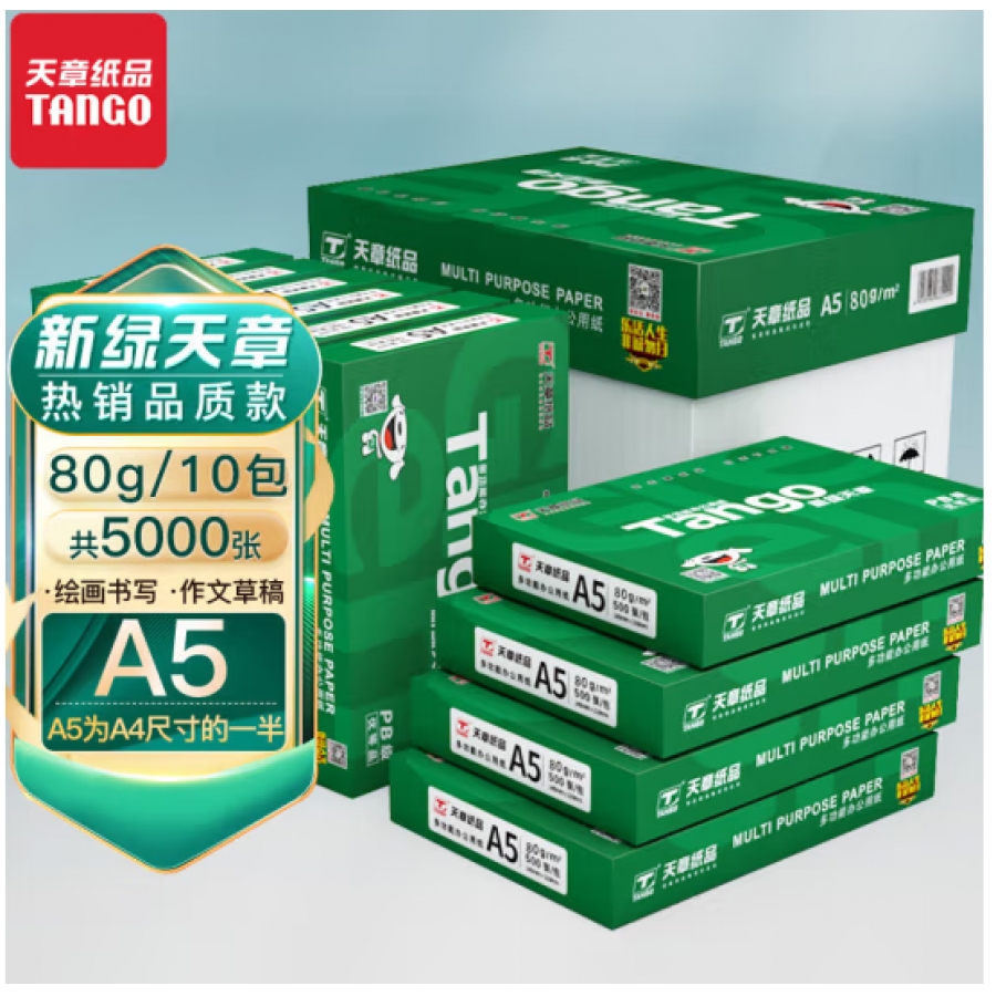 绿天章 A5/80G 10包/箱