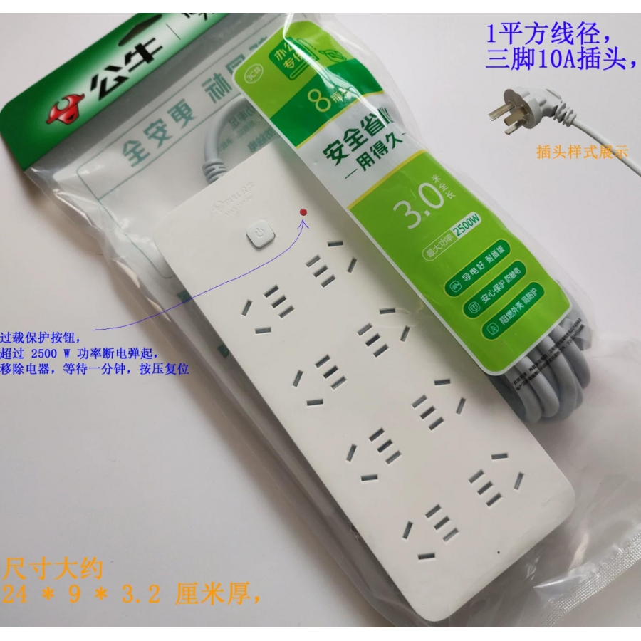 公牛8插位全长3米-M1080-3 插座