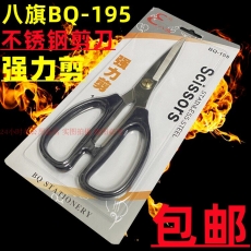 八旗 BQ-195 剪刀 195mm