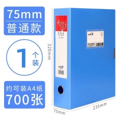 华杰 H.J HJ5675 75mm常规厚度档案盒