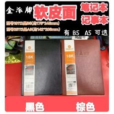 金派18112 B5 64页高档笔记本